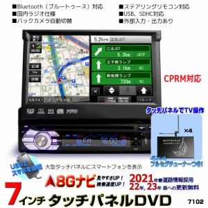 車載 地デジＣＰＲＭ対応 カーナビ2021年春版３年間無料 1DINインダッシュ 8G カーナビ ７インチタッチパネル +地デジ４ｘ４フルセグチュ