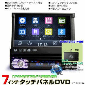 地デジCPRM対応 1DINインダッシュ７インチタッチパネル DVDプレーヤー +専用地デジ２ｘ２フルセグチューナー スマホ連動 ラジオ USB SD 