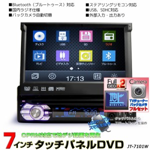 地デジCPRM対応 1DINインダッシュ７インチタッチパネル DVDプレーヤー +専用地デジ２ｘ２フルセグチューナー ＋１７０度バックカメラセッ