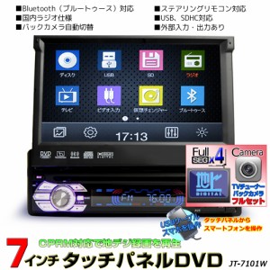 地デジCPRM対応 1DINインダッシュ７インチタッチパネル DVDプレーヤー +専用地デジ４ｘ４フルセグチューナー ＋１７０度バックカメラセッ