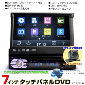 地デジCPRM対応 1DINインダッシュ７インチタッチパネル DVDプレーヤー +１７０度バックカメラセット スマホ連動 ラジオ USB SD 動画 音楽