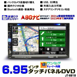 2021年春版3年間無料更新 8Gカーナビ 2DIN７インチタッチパネルＤＶＤプレーヤー USB SD 地デジワンセグ内蔵 Bluetooth ブルートゥース 