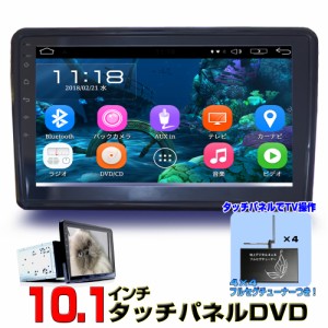 10.1インチDVDプレーヤー＋専用地デジフルセグ・ワンセグ4×4チューナーセット Android9.0 16GBHDD WiFi 無線接続  カーナビ　（D48)