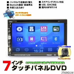 地デジCPRM対応 ２DIN７インチタッチパネル DVDプレーヤー＋１７０度バックカメラセット スマホ連動 ラジオ USB SD 動画 音楽再生 外部入