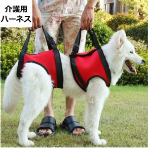 体重を支えて段差越えを補助！【大型犬/中型犬向け】犬 介護 ハーネス 介護用ハーネス 前足,後足 選択後足専用 老犬 介護 歩行補助 ベル