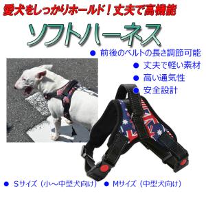 【送料無料】ソフトハーネス 小〜中型犬用 S・Mサイズ かわいい ハーネス ソフトベスト 犬 ドッグ ペット 胴回り調整可能(PT41SM)