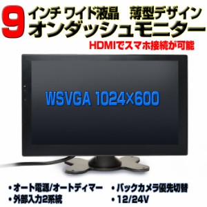 9インチ モニタ hdmiの通販｜au PAY マーケット