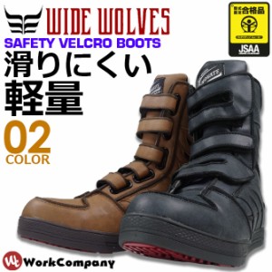 安全靴 スニーカー ワークブーツ ワイドウルブス イノベート (WIDE WOLVES)  編み上げマジック 2カラー JSAA規格A種 作業靴 おしゃれ 