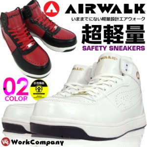 安全靴 スニーカー エアーウォーク AIR WALK ハイカット JSAA規格B種 耐滑/耐油 メンズ 2カラー AW-640 AW-650