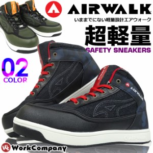 安全靴 スニーカー エアーウォーク AIR WALK ハイカット メンズ 2カラー AW-660 AW-670 耐滑_衝撃吸収_軽量 