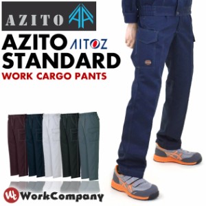 作業服 カーゴパンツ 1タック アジト ズボン アイトス 帯電防止 AZITO AZ-11404 男女兼用 作業着