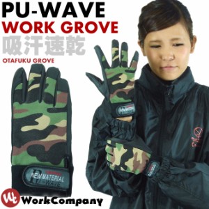 2点までゆうパケット可  作業手袋 ポリウレタン ワーキンググローブ 迷彩 PU-WAVE K-18　M-LLサイズワーク手袋 