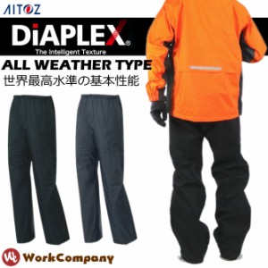 全天候型パンツ ディアプレックス DiAPLEX ナイロンパンツ 作業服 作業着 防水 透湿 AZ-56302