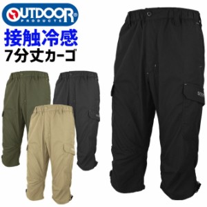 outdoor カーゴ パンツの通販｜au PAY マーケット