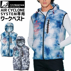 アイズフロンティア 空調ウェア IZ FRONTIER シースルーリップ A.S.フーディッド ベスト (単品) フルハーネス対応 IZ-10106 エアーサイク