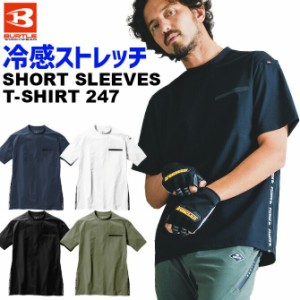 【1点までゆうパケット可】バートル 2024年 接触冷感 ショート Tシャツ 247 半袖 BURTLE メンズ レディース 春夏 吸汗速乾 消臭 UVカット