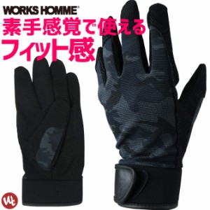 2点までゆうパケット可  作業手袋 指先の巧 TAKUMI WORKS HOMME 2520 ワーキンググローブ 背抜き