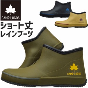 キャンプロゴス ショートレインブーツ CAMP LOGOS 33215 メンズ レディース オールシーズン ワーク アウトドア