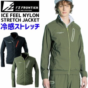 アイズフロンティア 接触冷感 ファンタスティックストレッチワークジャケット IZ FRONTIER IZ-3420 3420シリーズ メンズ 春夏 ストレッチ