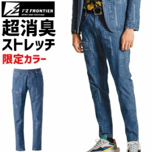 【限定カラー】超消臭ストレッチデニムカーゴパンツ IZ FRONTIER アイズフロンティア IZ-50012P デニム メンズ 春夏 ワークウェア セット