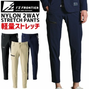 ナイロン 全方位 ストレッチ カーゴパンツ アイズフロンティア IZ-50022 IZ FRONTIER メンズ 春夏 軽量 薄手 ワークウェア セットアップ 