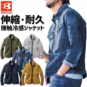 作業着 コーデュラCOOLストレッチデニムジャケット 5011 BURTLE(バートル) 春夏 メンズ レディース 接触冷感 クレイジーストレッチ ワー