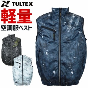 【在庫限り特価】空調服 ベスト TULTEX タルテックス AZ-50187 AITOZ アイトス メンズ 熱中症対策 作業服 作業着 (ファン・バッテリー別