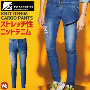 ニットデニムカーゴパンツ IZ FRONTIER(アイズフロンティア)＃5372(D) IZ-5372D 5370シリーズ メンズ オールシーズン 3Dカッティング ス