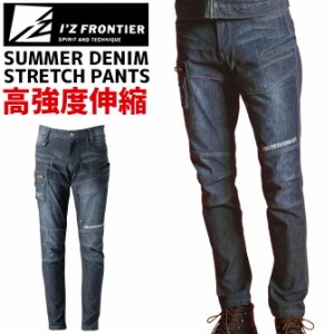 ストレッチカーゴパンツ IZ FRONTIER アイズフロンティア IZ-5572 5570シリーズ メンズ 春夏 デニム ワークウェア 作業服 作業着