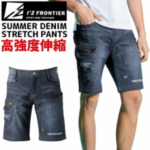 ストレッチ デニム ハーフパンツ IZ FRONTIER アイズフロンティア IZ-5573 5570シリーズ メンズ 春夏 デニム ワークウェア 作業服 作業着