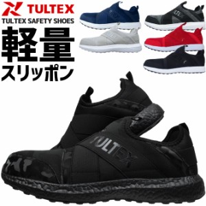 安全靴 スニーカー スリッポン TULTEX(タルテックス) LX69180 ローカット メンズ 軽量 ゴムストラップ 