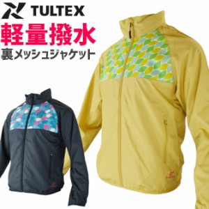 【在庫限り特価1,680→640円】レディース 裏メッシュジャケット タルテックス TULTEX AZ-70331 女性用 ヤッケ ウィンドブレーカー 軽量 