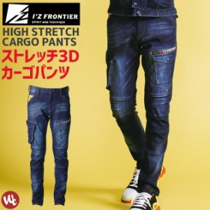 ハイキックバックデニムカーゴパンツ IZ FRONTIER(アイズフロンティア) #7262 IZ-7262 3Dストレッチ メンズ オールシーズン Gパン ワーク