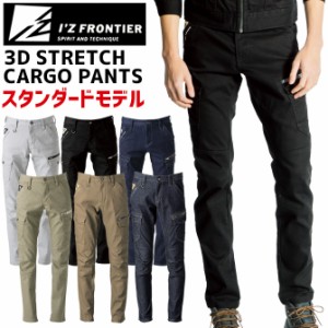 3Dストレッチカーゴパンツ IZ FRONTIER アイズフロンティア ＃7282 IZ-7282 メンズ オールシーズン デニム ワークウェア 作業服 作業着