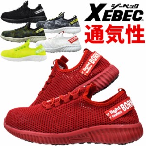 安全靴 スニーカー XEBEC ジーベック 85412 ローカット メンズ 通気性 軽量 樹脂先芯 メッシュ クッション性 作業靴 スリッポン おしゃれ