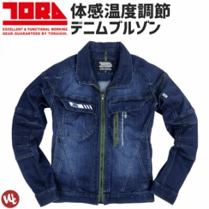 ストレッチ デニムブルゾン 寅壱 TORAICHI 8830-124 8830シリーズ 体感温度調節 オールシーズン メンズ ワークジャケット 作業服 作業着