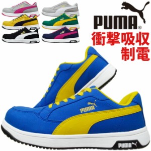 安全靴 スニーカー プーマ セーフティー ヘリテイジ エアツイスト2.0 ロー メンズ レディース ローカット PUMA Heritage AIRTWIST 2.0 Lo