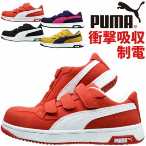 安全靴 スニーカー プーマ セーフティー ヘリテイジ エアツイスト2.0 ロー メンズ レディース ローカット PUMA Heritage AIRTWIST 2.0 Lo