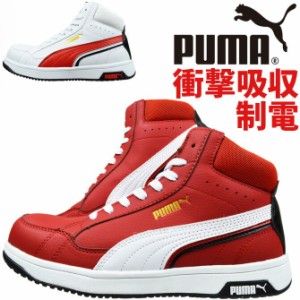 プーマ 安全靴 スニーカー ヘリテイジ エアツイスト2.0 ミッド メンズ ミッドカット ハイカット 紐タイプ PUMA Heritage AIRTWIST 2.0 MI