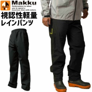 ライトビズ レインパンツ マック Makku AS-925 メンズ 雨具 合羽 レインウェア