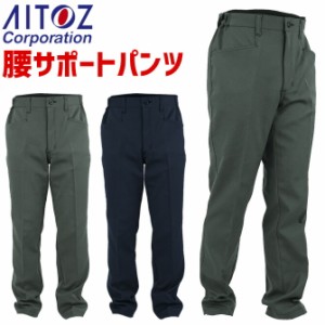 楽ちん 腰サポートパンツ メンズ ストレッチ ワークパンツ AZ-7888 作業服 作業着