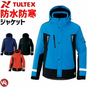 防水防寒ジャケット TULTEX(タルテックス) AZ-8876 AITOZ(アイトス) メンズ レディース 透湿 防水 撥水 防風 保温 反射材 ブルゾン ジャ
