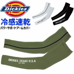 【3点までゆうパケット可】ディッキーズ ドライパワーサポート アームカバー クールコンプレッション Dickies D-2086 メンズ 春夏用 接触