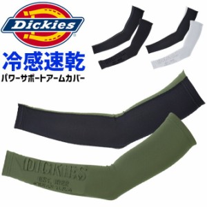 【3点までゆうパケット可】ディッキーズ ドライパワーサポート アームカバー (立体) クールコンプレッション Dickies D-2096 メンズ 春夏