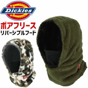 ディッキーズ ボアフリース3WAYリバーシブルフード D-22002 メンズ レディース Dickies 防寒 防風 フェイスマスク ネックウォーマー キャ