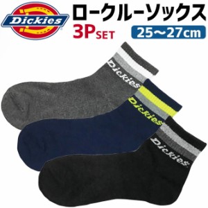 ディッキーズ ロークルーソックス3P 3足セット D-3144 メンズ Dickies 靴下 ショートソックス オールシーズン ワーク 作業服 作業着