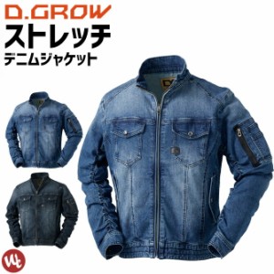 在庫処分セール5730円→4378円 ストレッチデニム長袖ジャンパー D.GROW DG414 クロダルマ メンズ オールシーズン シャーリングデニムジャ