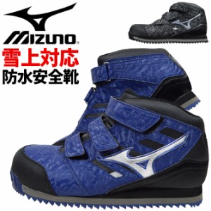 限定品 ミズノ 安全靴 スニーカー 雪用防水シューズ オールマイティ ALMIGHTY WT F1GA1804 MIZUNO ハイカット ミッドカット メンズ セー