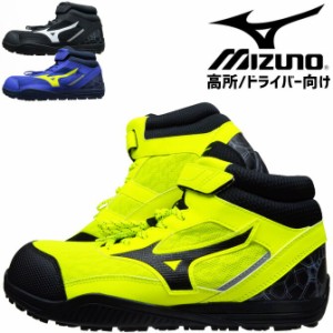 安全靴 ミズノ スニーカー オールマイティ SD13H F1GA2307 ミッドカット ミドルカット ハイカット MIZUNO メンズ レディース JSAA A種 通