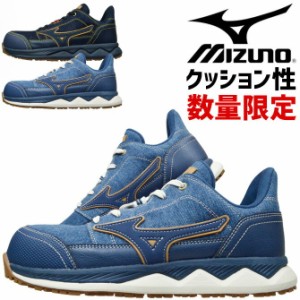 【限定モデル】ミズノ 安全靴 スニーカー オールマイティ ALMIGHTY HW11L Ltd F1GA2313 ローカット 紐タイプ デニム denim MIZUNO メンズ